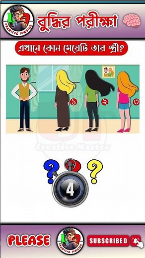 Brain Game-109। Puzzle Riddles | Chobir Dhadha I BrainTest #shorts #dhadha_quiz#riddle#emojigame
