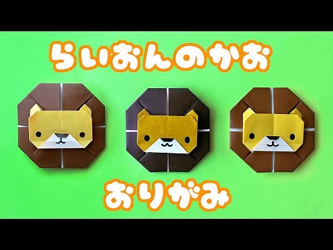 [Animal Origami] How to fold a lion's face with audio commentary ☆ Origami Lion face tutorial/Tat...
