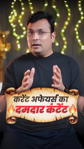 The WiNNERS Institute on Instagram: "बिना Current Affairs के Selection वैसा ही है जैसे बिना कवच युद्ध—तैयारी पूरी करो, जीत पक्की करो! 🛡️📚 Selection सिर्फ पढ़ने से नहीं, दमदार Content और Smart Preparation से होता है! 💪🔥 अगर PDF Link चाहिए तो Comment में “EBOOK” लिखें या App के Current Affairs Section से Download करें। 📱 PDF डाउनलोड करने के लिए विनर्स ऐप ओपन करें WiNNERS App ➡️ HOME PAGE ➡️ CURRENT AFFAIRS ➡️ MONTHLY (E-MAGAZINE) ➡️ DOWNLOAD 🔰📗 📖 Download FREE PDF in Hindi & English 👉 सिर