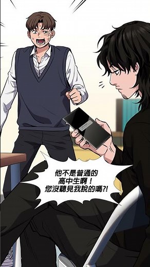 老師，他不是普通的高中生！極權教師熱血登場🔥｜LINE WEBTOON