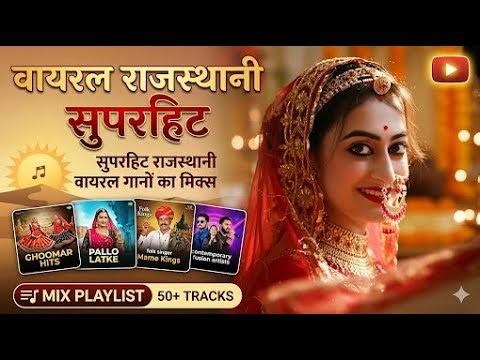 Mix | | new marwari song |new rajasthani song 2026 | soul music | 2026 | Mahima