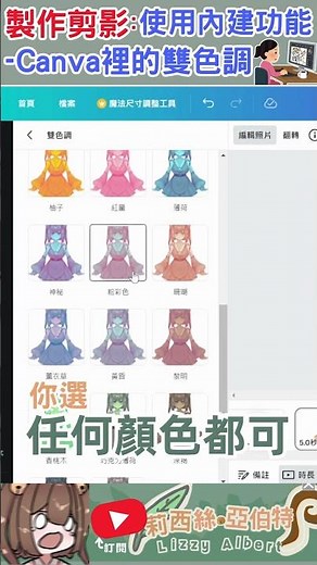 用Canva在20秒內輕鬆做出剪影【莉西絲 亞伯特】#教學 #剪影 #canva