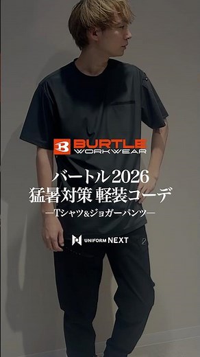 【猛暑対策】軽装で作業したいならバートルのTシャツ＆ジョガーパンツがおすすめ #shorts #バートル #ワーク #レビュー