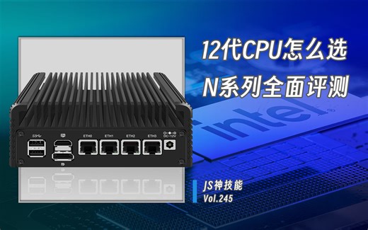 N系列小主机(N95/N100/N200/N305)全面评测/手把手教你intel12代CPU小主机如何选择