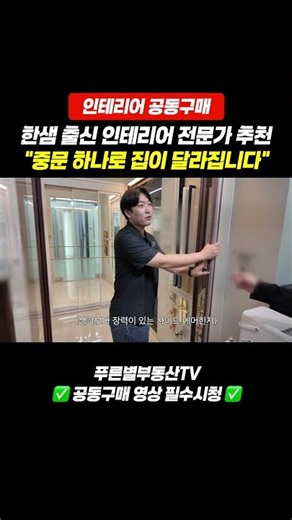 인테리어 전문가가 뽑은 후회없는 중문스타일 | 인테리어공동구매