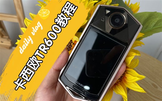 卡西欧EX-TR600自拍美颜相机使用方法 入门教程