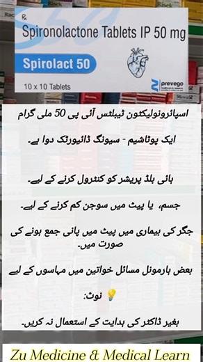 ‎Spironolactone Tablets IP 50 mg | Complete Guide in Urdu | Potassium-Sparing Medicine #medicineinfo