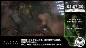 【RTA】Alien:Isolation - DLC「追加シナリオ」5:56 / 6:12