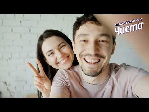 Предизвикай се с Чисто | Кампания април