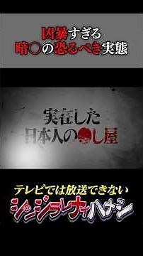 The True Identity of a Real-Life Assassin in Japan【Unbelievable Story】 #UrbanLegend