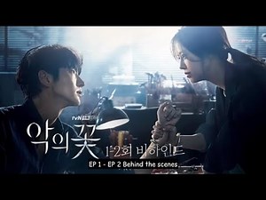 (ENG) Ep 1-2 Behind the scenes of Flower of Evil #악의꽃 #이준기 #문채원