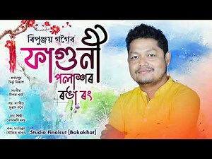 Faguni Polakhor Ronga Rong - Ripunjoy Gogoi | Junmoni Narah | New Assamese Bihu Song 2022