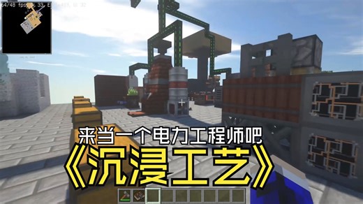 【保姆级教程】沉浸工艺！！！电力工程师模拟器？