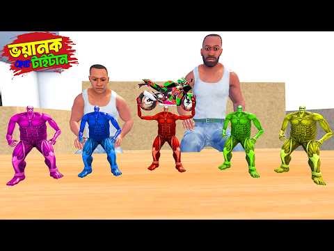 ভয়ানক Tiny Colourful Titan Vs Franklin কে জিতবে😨 | horror game - GTA 5 !!