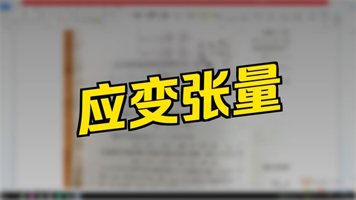 10513弹性力学教程（修订版）_王敏中、王炜、武际可2.5.2-1第32~33页共47分钟