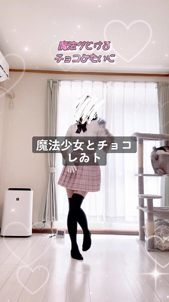 踊ってみたPart213｜らりぱっぱらぱっぱっぱらっぱ♡ #魔法少女とチョコレゐト #ピノキオピー #初音ミク #ボカロ #vocaloid #踊ってみた #毎日投稿