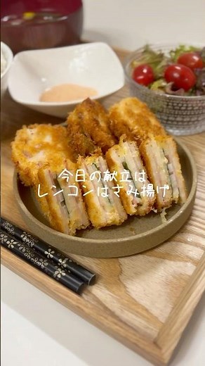 レンコンのはさみ揚げ🍽️#今日の夜ご飯 #簡単レシピ #料理