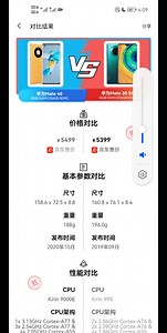 华为Mate30和华为Mate40的对比