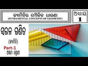 Class 8 Geometry chapter 1 (Jyamitika Moulika Dharana) Part 1