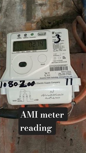 How to read electricity meter|4g electricity meter reading|AMI electricity meter reading #wapda