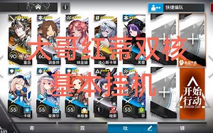 【HS-MO-1】新年小剿灭 低配双核 基本挂机 重岳 浊心斯卡蒂