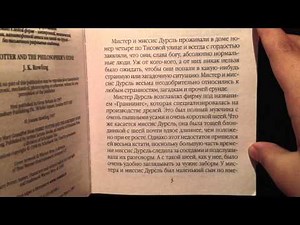 Reading Harry Potter in Russian for ASMR (whispering, tracing, some page turning, rambling)