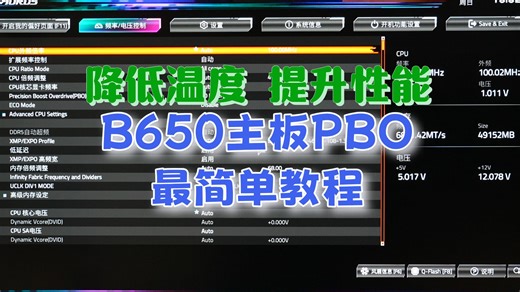 AMD也可以很省心，可能是最简单的B650主板PBO设置教程
