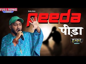 पीड़ा - Peeda | Shloka's Ode To Poets! | MTV Hustle Season 1