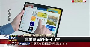蘋果iOS 15大改版 WWDC缺新硬體亮點