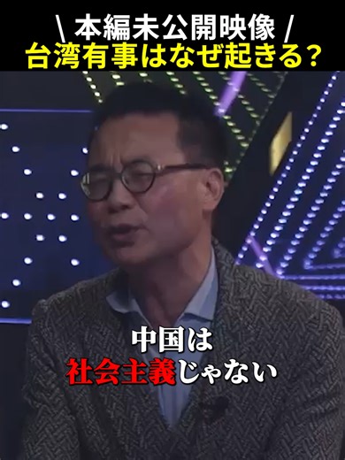 【驚愕】台湾有事は習近平体制を守るための“仕掛け”だった!?#陰謀論 #ノーボーダー #noborder #溝口勇児 #政治家 #中国