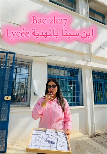 Bac 2027: تحفيز وتمنيات النجاح لطلبة ليسي ابن سينا