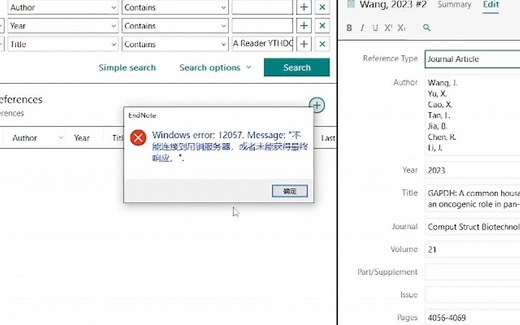 使用EndNote 在线检索Pubmed数据库时错误代码12057