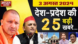 23K views · 590 reactions | 03 August 2024 UP News Uttar Pradesh Ki Taja Khabar Mukhya Samachar Yogi | Akhilesh | Political News #BreakingNews #morningnews #LatestNews #BharatSamachar | Bharat Samachar TV | Facebook