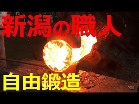 【自由鍛造】プーリー軸 S45C Japanese technology Free forging 鍛造工場見学