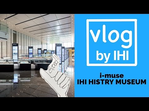 【Vlog by IHI】i-muse IHI History Museum 〜私たちの博物館にご案内〜