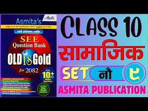 SEE 2082 | Class 10 Samajik Model Question Set 9 Solution of Asmita Publication New Exercise Guide