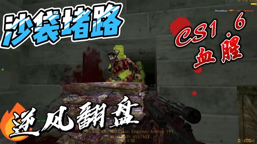 cs1.6血腥恐怖服完整端