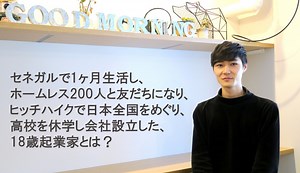 18歳起業家・谷口さんの起業に至った理由が想像以上だった ｜HR NOTE