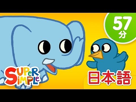 できます！ こどものうたメドレー「Yes, I Can + More」 | こどものうた | Super Simple 日本語