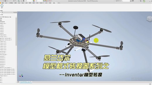 Autodesk Inventor模型格式转换