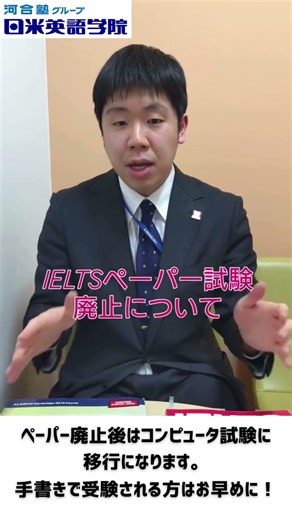 【重大なお知らせ】日本でのIELTSのペーパー版の廃止時期が正式決定されました #海外留学 #海外大学 #留学 #ielts #単語 #高校生 #大学生