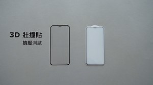 17K views · 232 reactions | 【玻璃保護貼終結者】 3D壯撞貼，#拒絕一破再破 你知道嗎？...