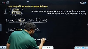 8.4K views · 117 reactions | বোর্ড পরীক্ষায় অসংখ্যবার আসা চমৎকার একটা...