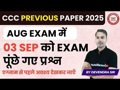 CCC PREVIOUS PAPER: 03 SEPTEMBER CCC EX AM QUESTIONS | #cccwifistudy