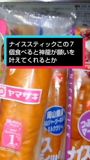 ナイススティックの美味しさを堪能しよう
