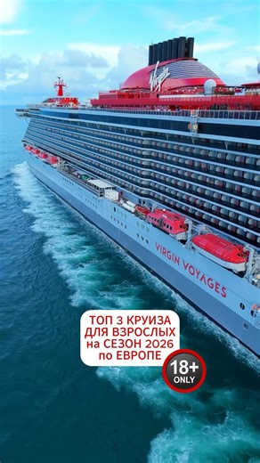 Top 3 Adult Cruise Itineraries 🛳️ for Summer 2026 👀