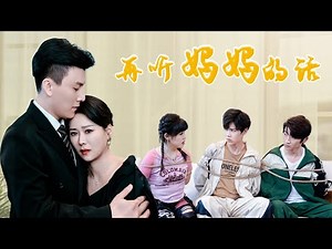 【Listen to mom again】#drama#movie#motivational