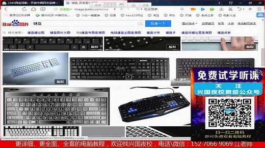 电脑办公入门教程，零基础学电脑办公视频教程，兴国夜校办公培训