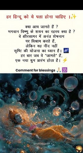Bhagwan Vishnu ✨🕉️ #vishnu #spiritualawakening #ancientwisdom #hinduism