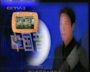 2001年CCTV3播出的广告